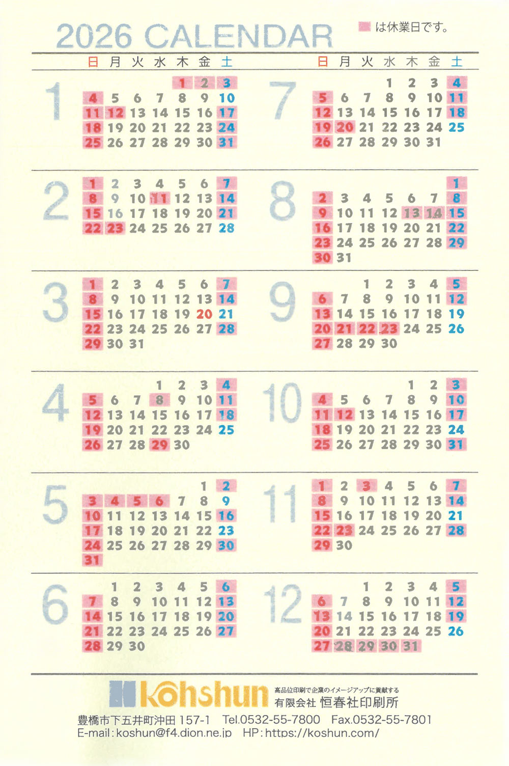 2026年営業日カレンダー