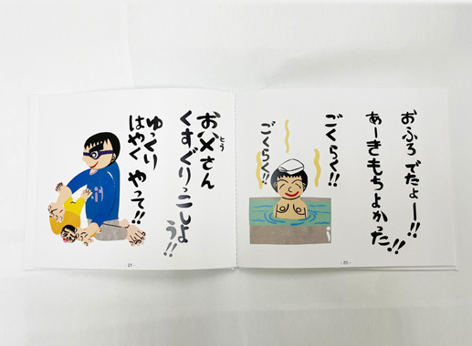 作家・安田幸大さんの絵本「ぼくのきもち」