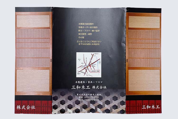 三和木工株式会社様のパンフレット